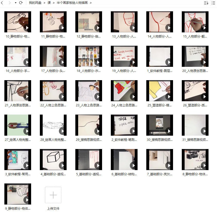 半个画家ipad板绘人物插画课