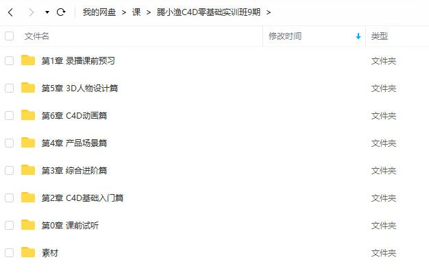 腾小渔C4D零基础实训班第9期