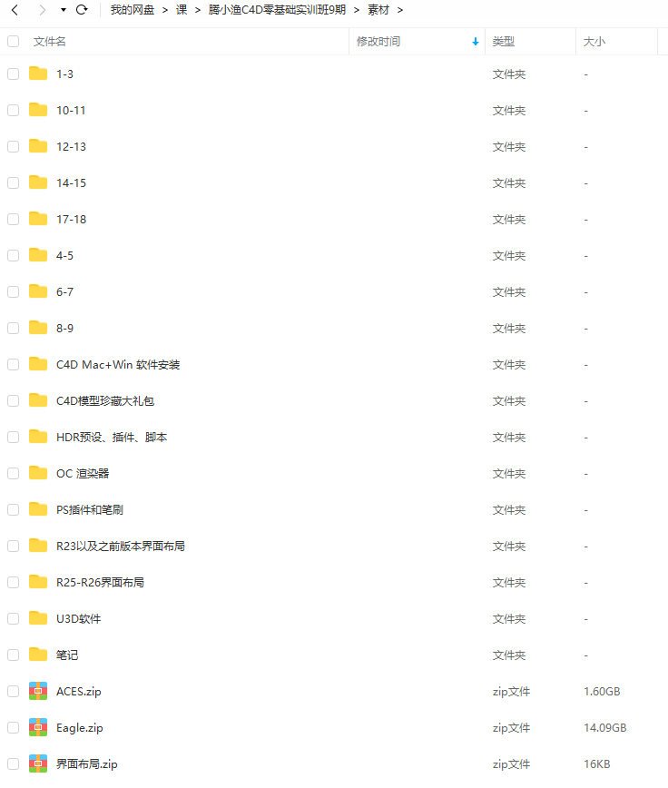 腾小渔C4D零基础实训班第9期  第5张