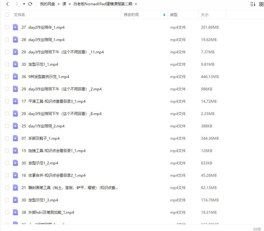 Nomad建模(白老板iPad建模课程第2期)  第2张