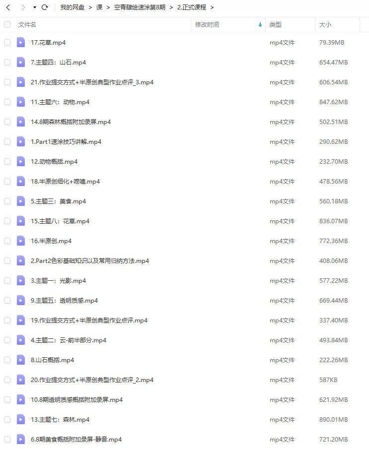 空青肆绘速涂第8期视频教程  第2张