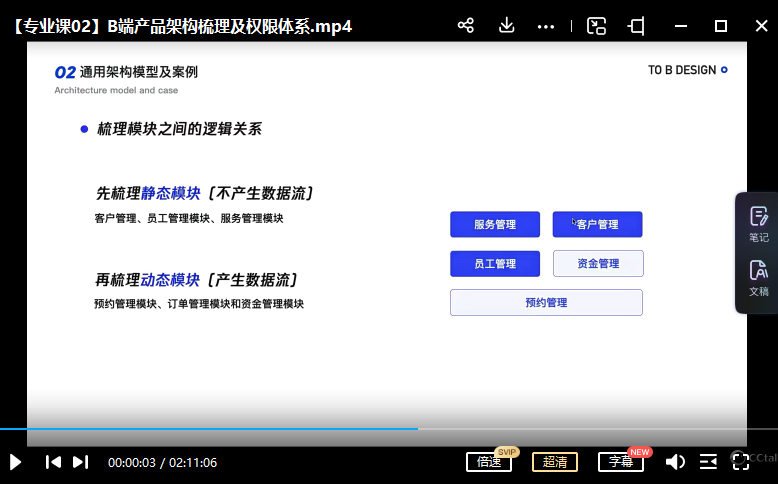 且曼第5期B端产品设计  第3张
