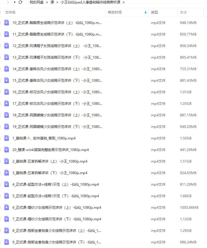 小王仙仙ipad人像基础精讲线稿旁听课