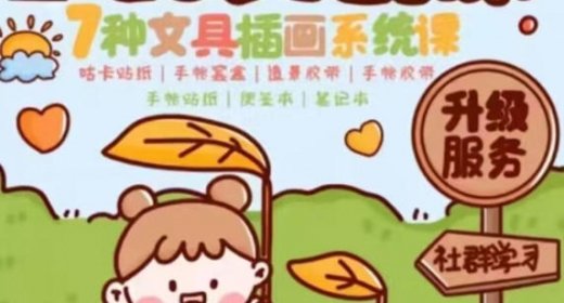 夏小鱼ipad插画零基础文创系统课