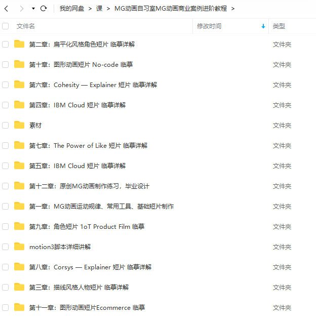MG动画自习室(MG动画商业案例进阶教程AE+C4D)