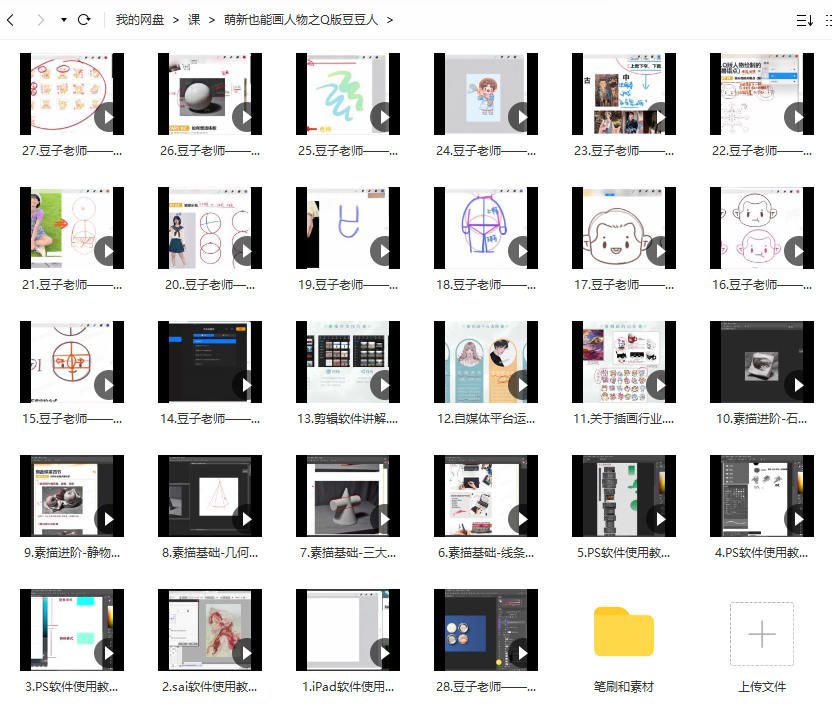 豆子老师 萌新也能画人物之Q版豆豆人ipad插画课