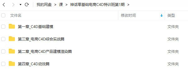 神话 零基础电商C4D特训班第1期