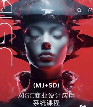 白无常Ai美术馆第3期(midjourney Stable Diffusion AICG商业设计应用系统课程)