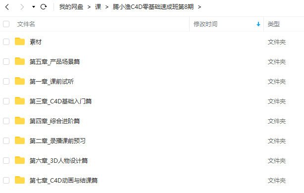 腾小渔C4D零基础实训班第8期
