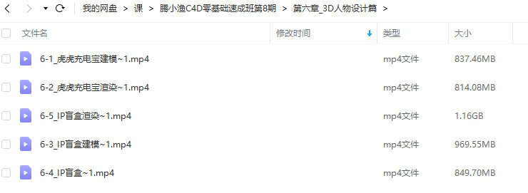 腾小渔C4D零基础实训班第8期