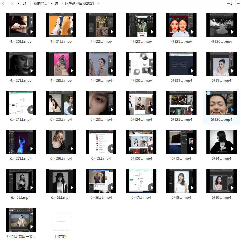 阿姚ps商业后期人像修图课程