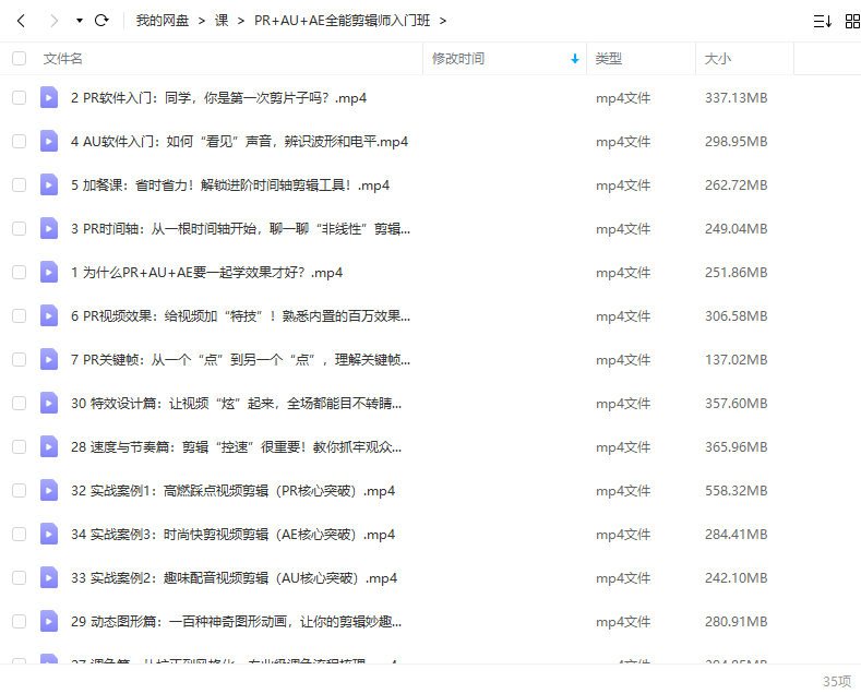 PR+AU+AE全能剪辑师入门班教程