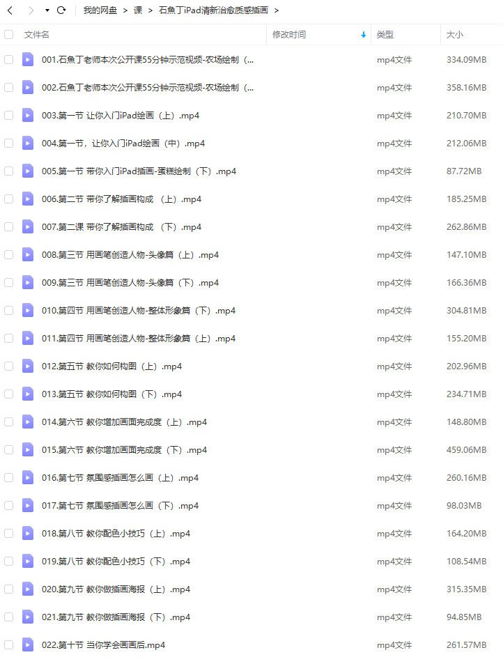 石魚丁iPad清新治愈质感插画