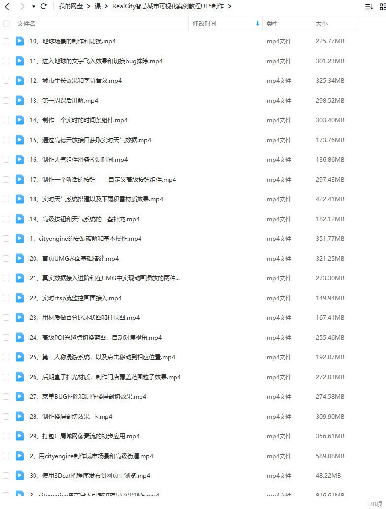 RealCity智慧城市可视化案例教程UE5制作