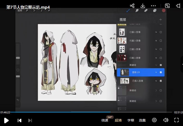 龙舌兰放克iPad基础人物插画班课程