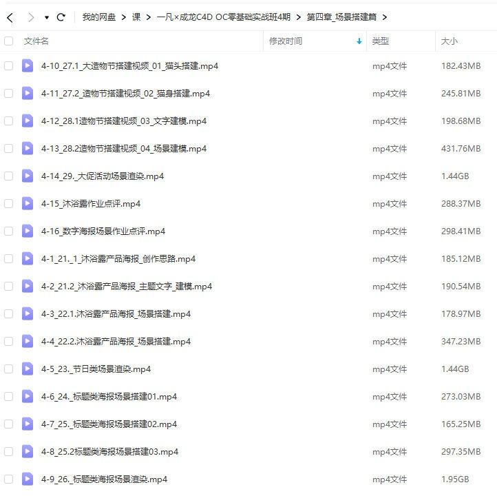 一凡×成龙C4D+OC零基础实战班第4期