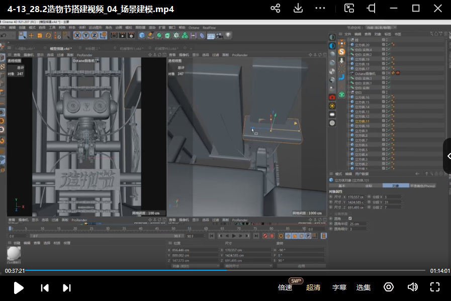 一凡×成龙C4D+OC零基础实战班第4期  第4张