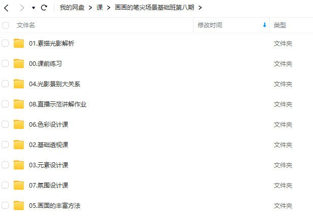 画画的笔尖场景基础班第8期2023  第2张