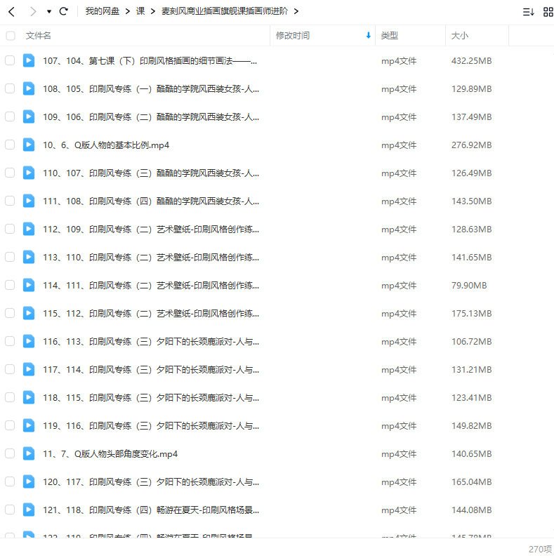 麦刻风零基础商业插画旗舰课