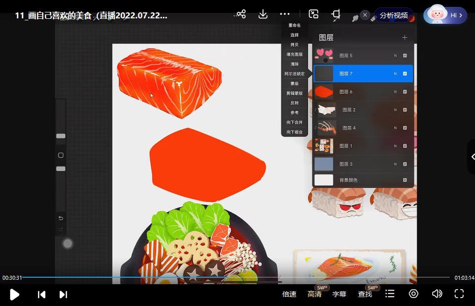 今日有学十三ipad轻创作课程