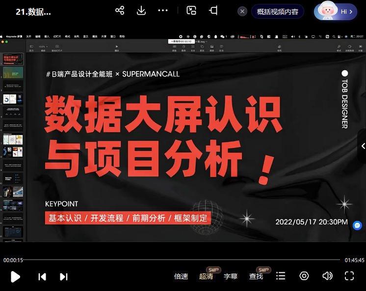 酸梅干超人B端产品设计第五期  第3张