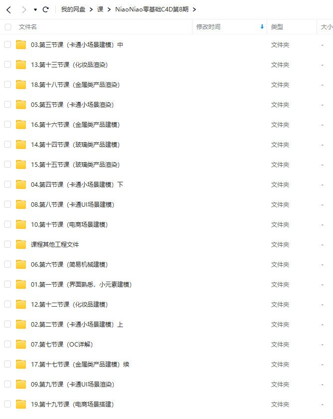 NiaoNiao零基础C4D第8期建模渲染课2023