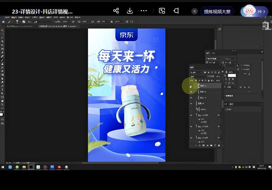 老杨野行(电商设计零基础入门到实战)