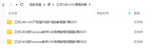 乙方C4D进阶OC渲染电商场景课程合集