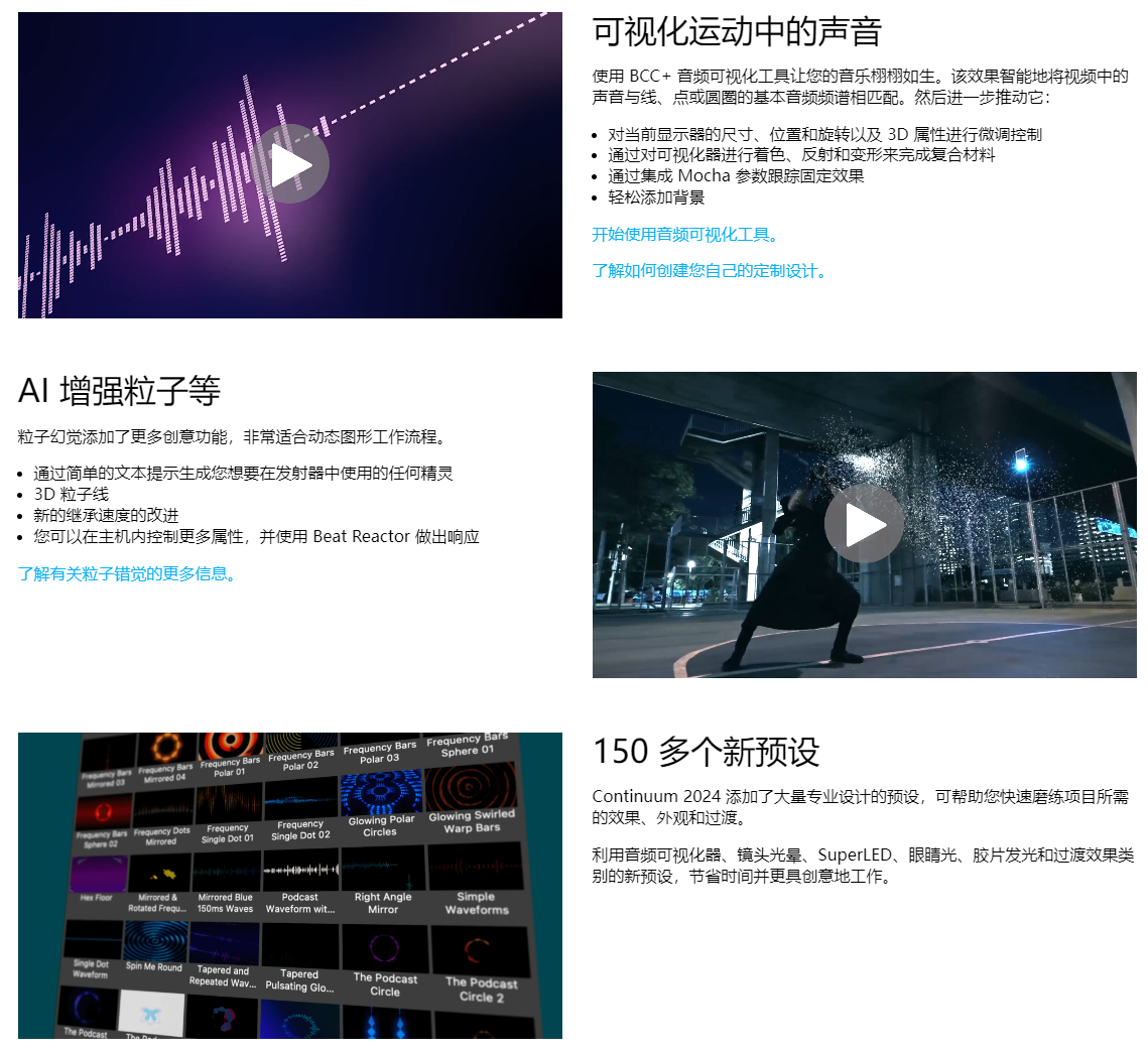AE/PR/FCPX/达芬奇视频特效及转场套装BCC插件 Boris FX Continuum 2024 v17.0.5 第3张 AE/PR/FCPX/达芬奇视频特效及转场套装BCC插件 Boris FX Continuum 2024 v17.0.5 第3张