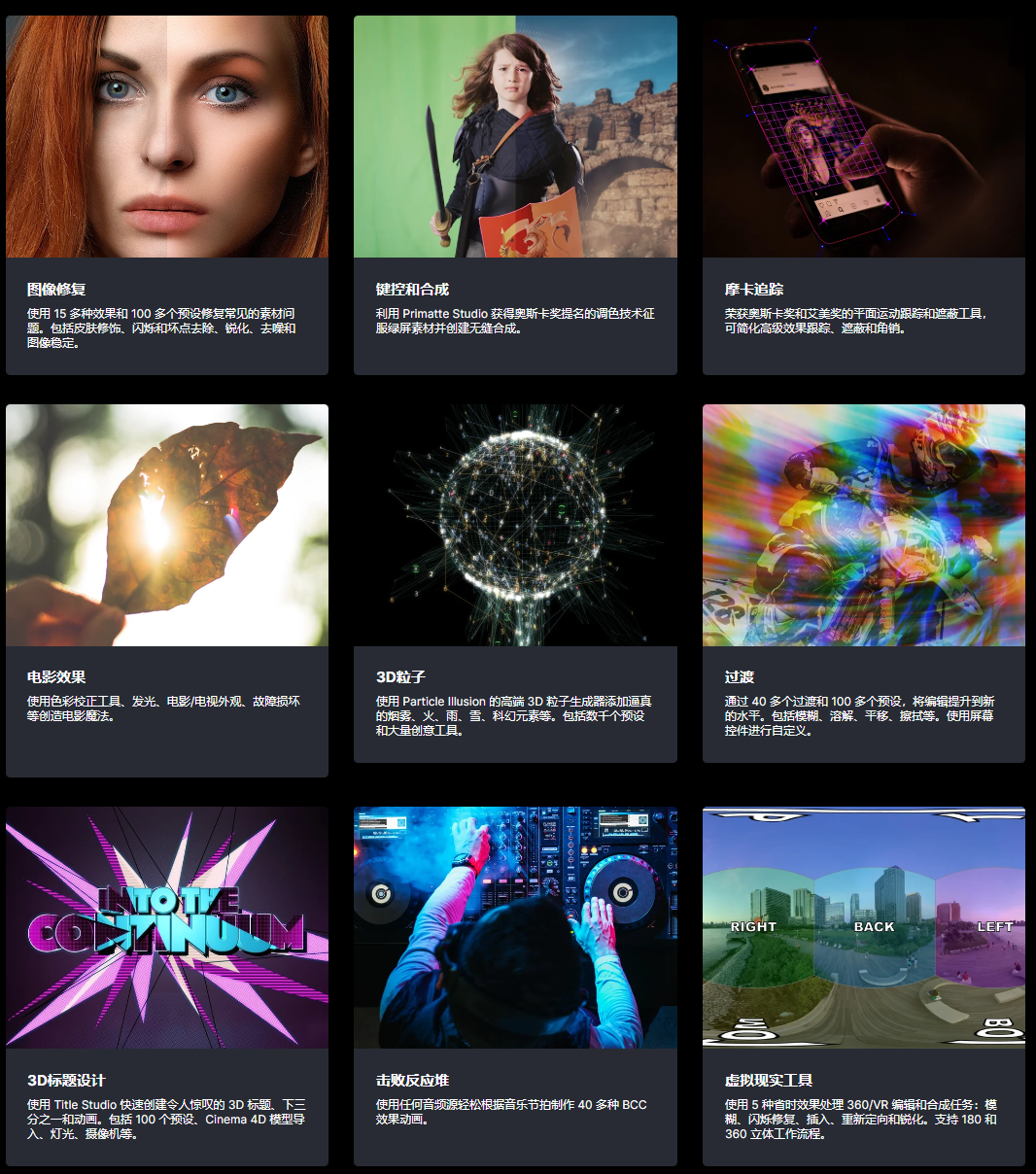 AE/PR/FCPX/达芬奇视频特效及转场套装BCC插件 Boris FX Continuum 2024 v17.0.5 第4张 AE/PR/FCPX/达芬奇视频特效及转场套装BCC插件 Boris FX Continuum 2024 v17.0.5 第4张