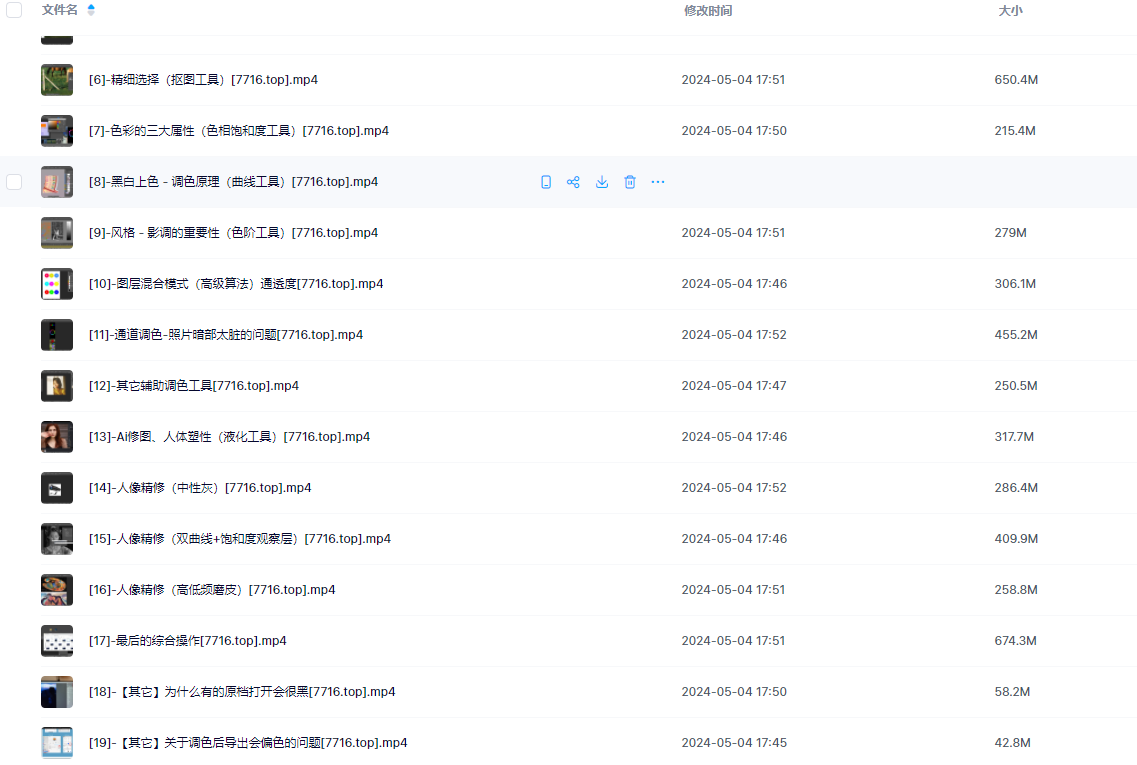 摄影后期系统课（零基础人像精修教程）