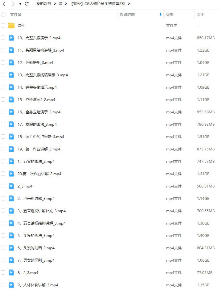 妖怪先生CG人物色彩系统课第2期