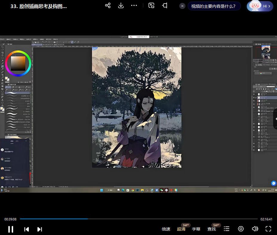 翔腿颓独立插画课第3期