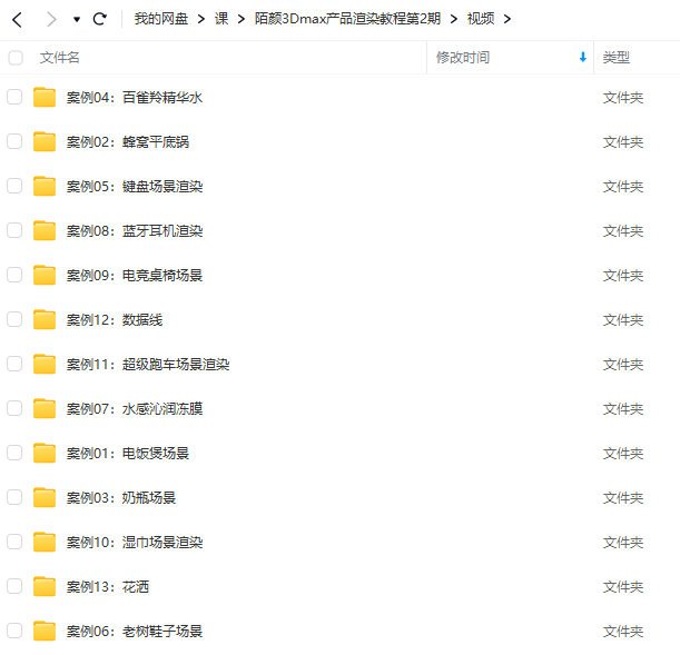 陌颜3Dmax产品渲染教程电商设计Vray6.0产品渲染课