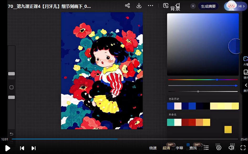 苏格子IPAD绘画procreate基础课