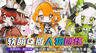 墨竹不语萌系Q版人物团练