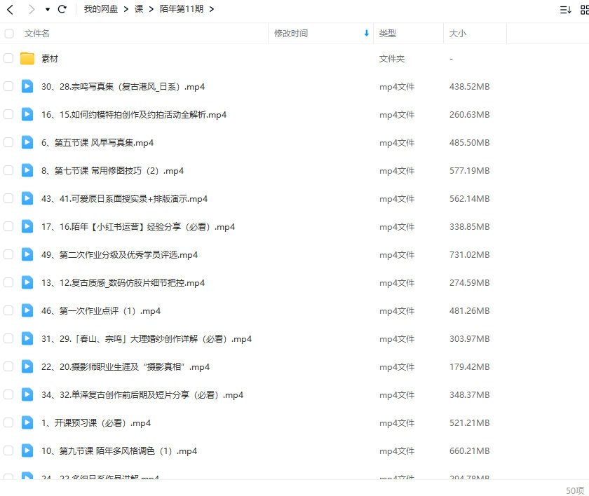 陌年第11期摄影课2022年5月结课【画质不错有部分素材】  第2张