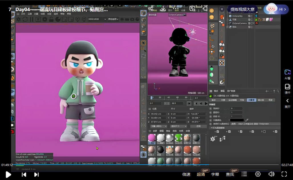 灰昼C4D设计课第25期