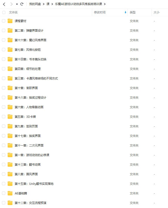 乐魔AE游戏UI动效多风格系统培训课