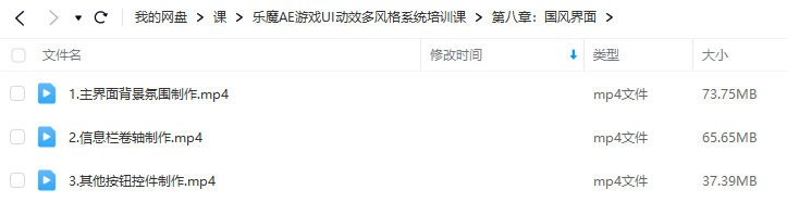 乐魔AE游戏UI动效多风格系统培训课