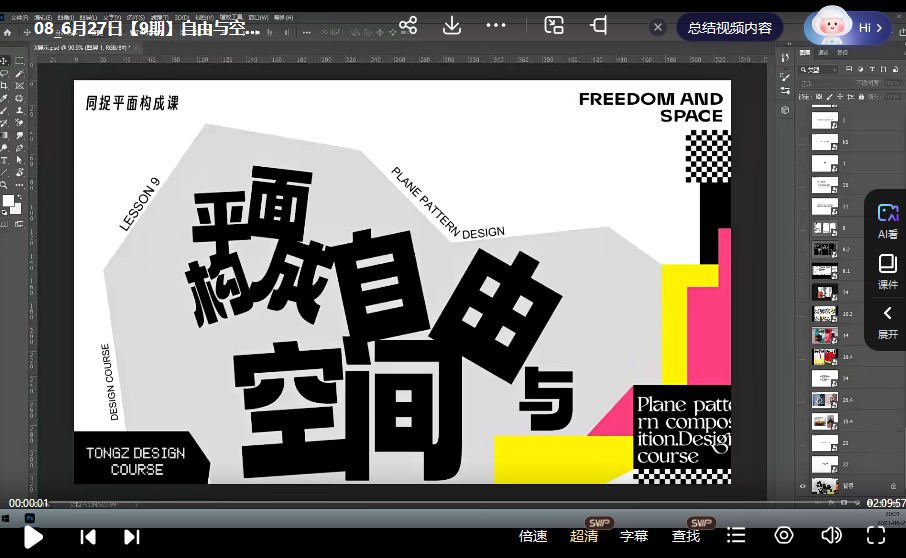 同捉平面图形构成训练营第9期