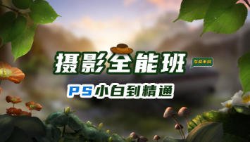 胡浪浪摄影PS影像后期全能班