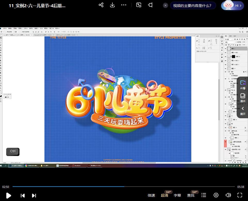 全能大婶16套ps立体字教程  第3张