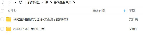 徐尚摄影课程合集  第2张