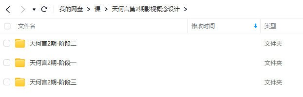 天何言第2期影视概念设计课