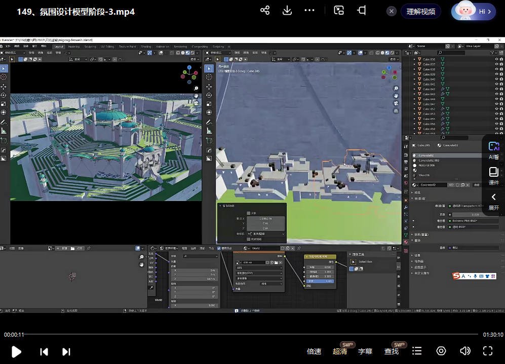 江远场景概念设计班第2期Blender课