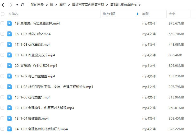 魔灯写实室内班第3期UE5课程  第3张