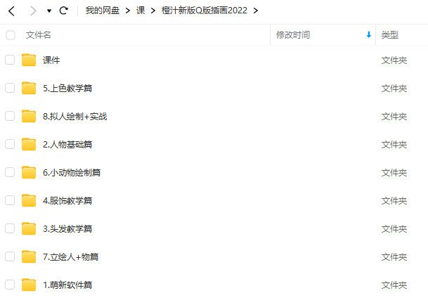 橙汁新版Q版插画课