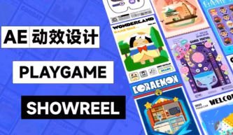 y园糖第6期零基础AE动画课