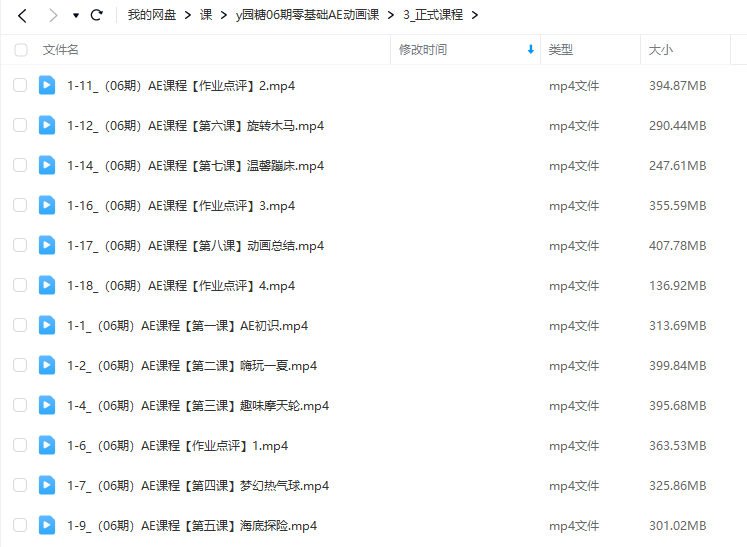 y园糖第6期零基础AE动画课  第3张